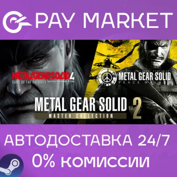⚡️METAL GEAR SOLID: MASTER COLLECTION Vol.2 | АВТОДОСТАВКА СНГ*/TR/AR+ Steam Gift