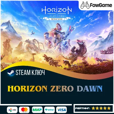 🔵 Horizon Zero Dawn Remastered (СНГ) 🔑КЛЮЧ STEAM