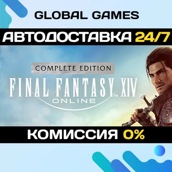 FINAL FANTASY XIV Online - Complete Edition STEAM GIFT 🚀
