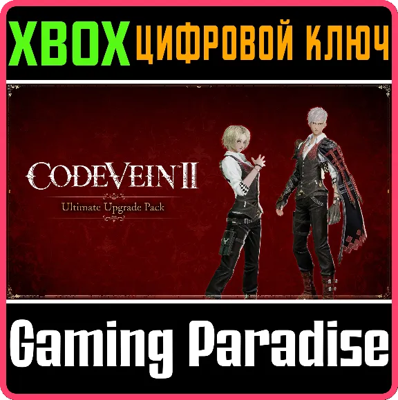 CODE VEIN II ULTIMATE UPGRADE PACK XBOX SERIES S|X КЛЮЧ/КОД