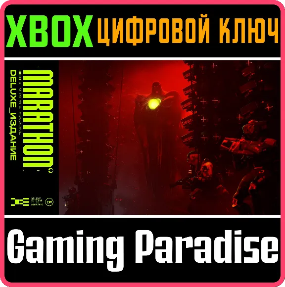 MARATHON DELUXE EDITION XBOX SERIES S|X KEY/CODE