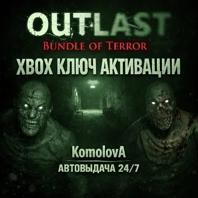 🌍Outlast: Bundle of Terror XBOX ONE/SERIES X|S KEY🔑