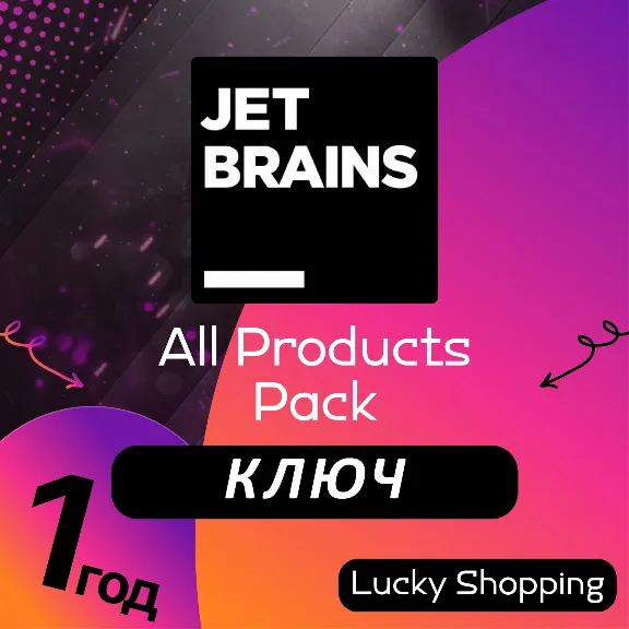 💢JetBrains All Product Pack | 3/6/12 месяцев | Ключ