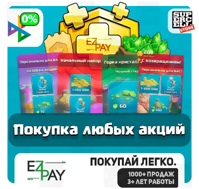 ОСОБЫЕ АКЦИИ | ЗОЛОТОЙ ПРОПУСК | НАБОРЫ | СКИНЫ | ОФОРМЛЕНИЯ | CLASH OF CLANS