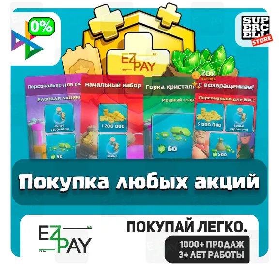 ОСОБЫЕ АКЦИИ | ЗОЛОТОЙ ПРОПУСК | НАБОРЫ | СКИНЫ | ОФОРМЛЕНИЯ | CLASH OF CLANS