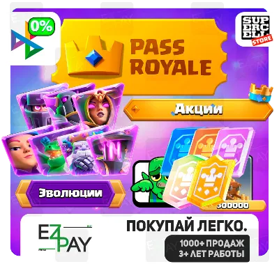 ЭВОЛЮЦИЯ КАРТ | PASS ROYALE | КАРТЫ-ДЖОКЕРА | ЛЮБЫЕ АКЦИИ | CLASH ROYALE|ЛЮБОЙ РЕГИОН