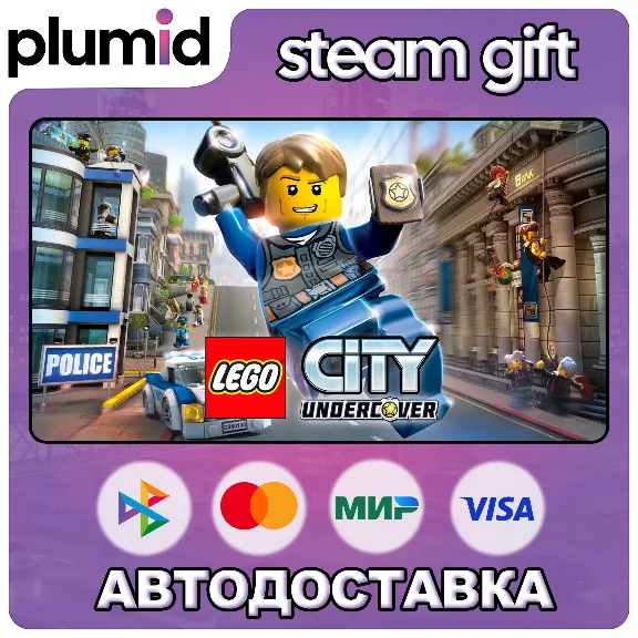 LEGO City Undercover Steam Gift / Россия + МИР / АВТО