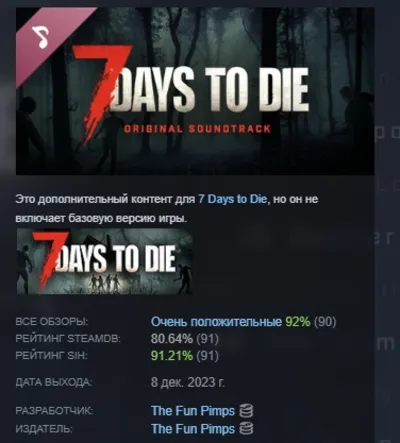 7 Days to Die Soundtrack 💎 DLC STEAM GIFT RUSSIA
