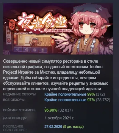 东方夜雀食堂 - Touhou Mystia&acute;s Izakaya STEAM GIFT RU