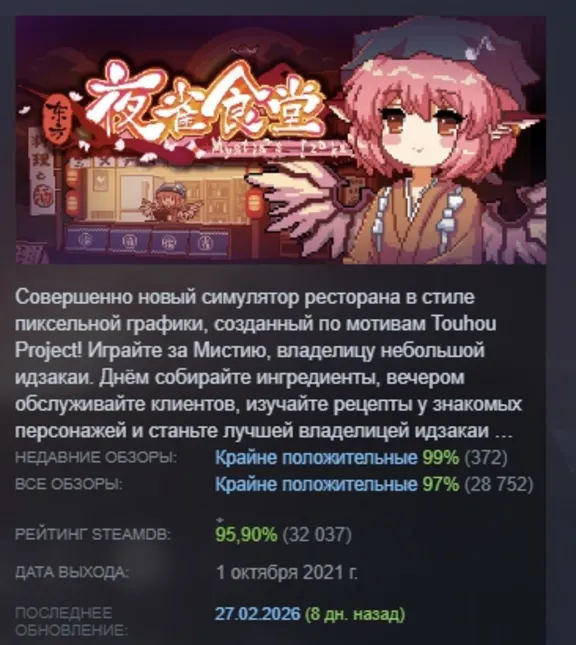 东方夜雀食堂 - Touhou Mystia&acute;s Izakaya STEAM GIFT RU