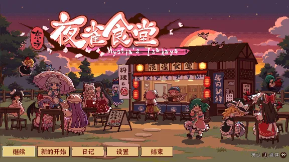 东方夜雀食堂 - Touhou Mystia&acute;s Izakaya STEAM GIFT RU