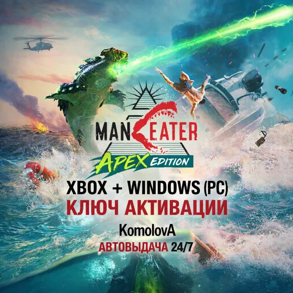 🌍Maneater Apex Edition XBOX + WINDOWS (PC) KEY 🔑