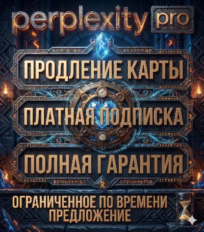 {Продление карты} Perplexity AI Pro + Comet l Активация скидки 50% на цену