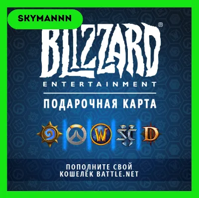 Карта Blizzard Battle.net 10 USD США АВТО 24/7