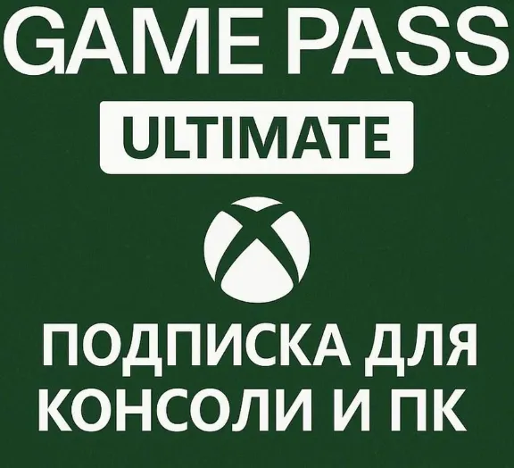 ДЕШЕВО | Xbox Game Pass Ultimate / Premium / PC