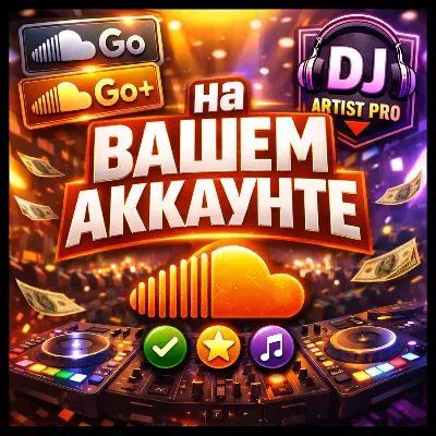 Sub Artist Pro/Go+/Go/Dj Trial SoundCloud | Subscription activation on YOUR Account