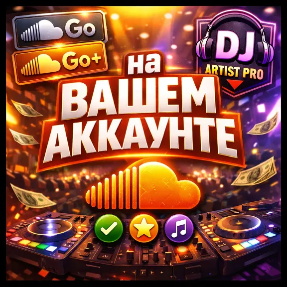 Sub Artist Pro/Go+/Go/Dj Trial SoundCloud | Subscription activation on YOUR Account