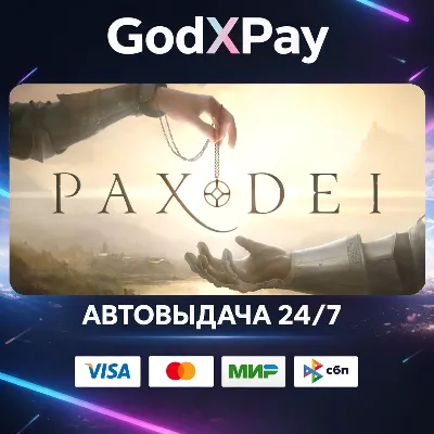Pax Dei• RU|KZ|UA|TR|AR| • АВТО