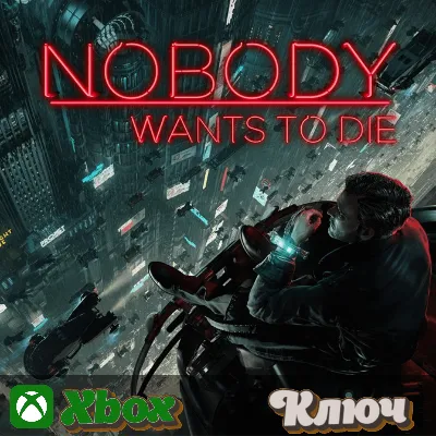 🔑  NOBODY WANTS TO DIE 🔥XBOX КЛЮЧ
