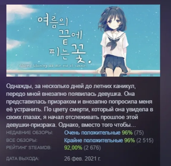 Flowers Blooming at the End of Summer - Steam Edition