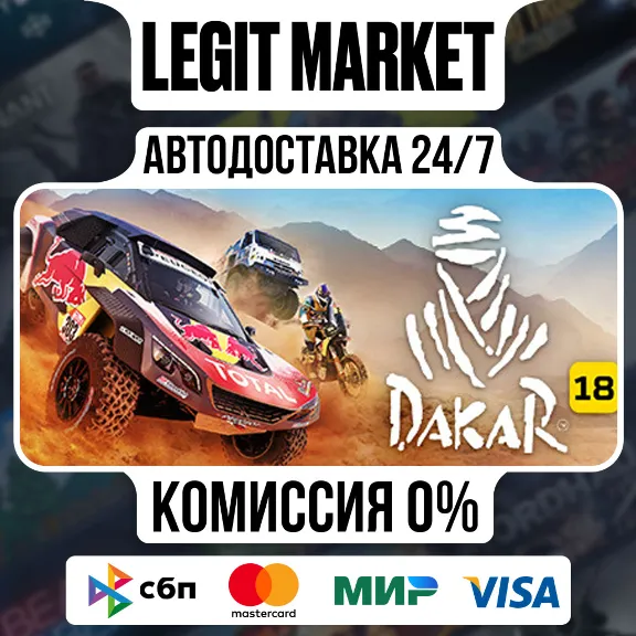 Dakar 18 / Steam АВТО / РУ + МИР