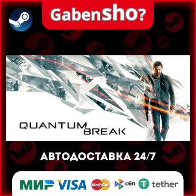 Quantum Break СТИМ Steam Gift