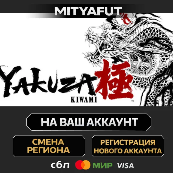 Yakuza Kiwami | ПОДАРОК STEAM