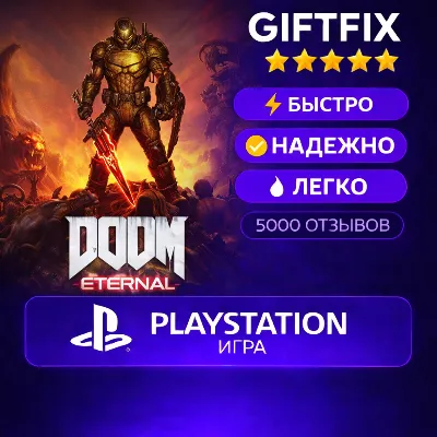 🎮 DOOM Eternal | PS4 / PS5 | 🇹🇷 | Быстро