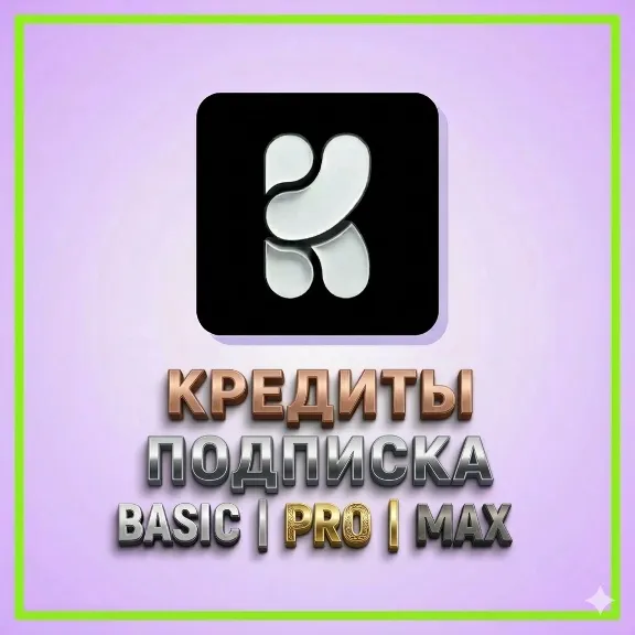 Krea Ai КРЕДИТЫ/ПОДПИСКИ | BASIC | PRO | MAX | ПОДПИСКИ 1-12м