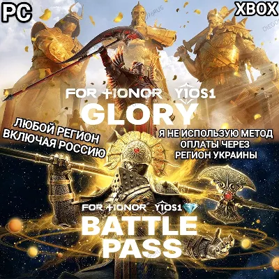 ❤️UPLAY|STEAM|XBOX✅BATTLE PASS✅Y10S1✅Y6S1✅FOR HONOR✅РОССИЯ✅МИР❤️