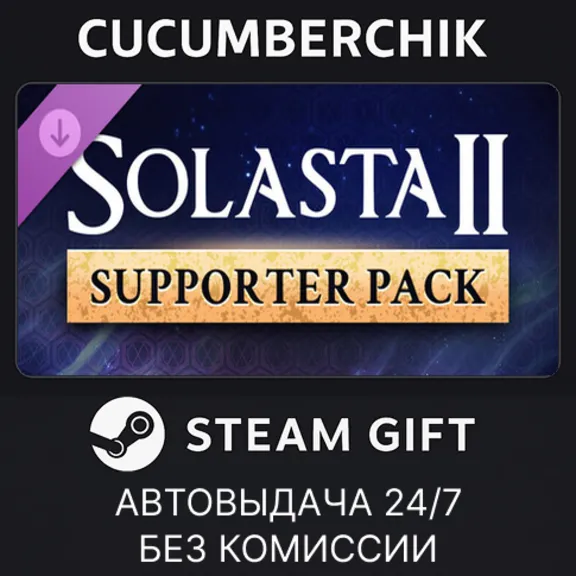 Solasta II - Supporter Pack✅STEAM GIFT AUTO✅RU+МИР