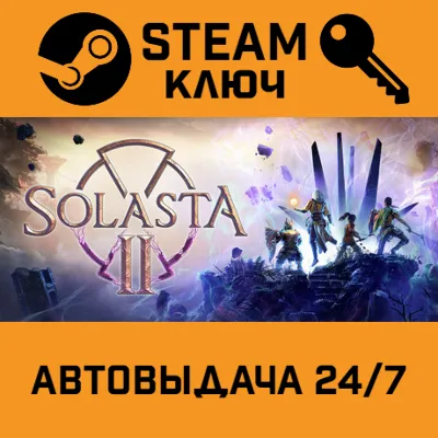 Solasta II. STEAM Россия,СНГ+подарок