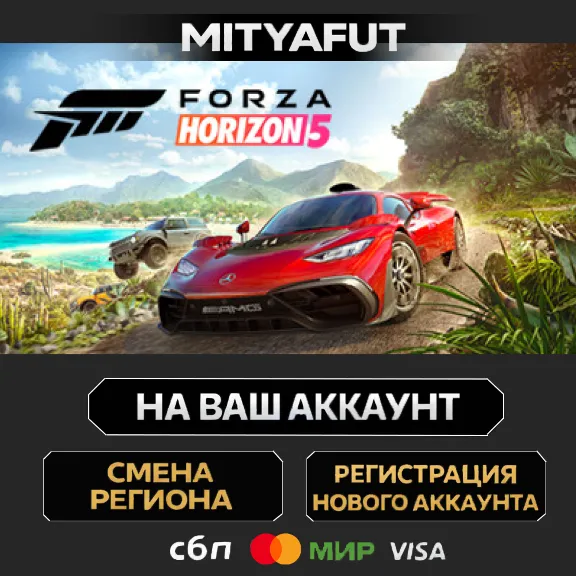 Forza Horizon 5 - Premium Edition | ПОДАРОК STEAM
