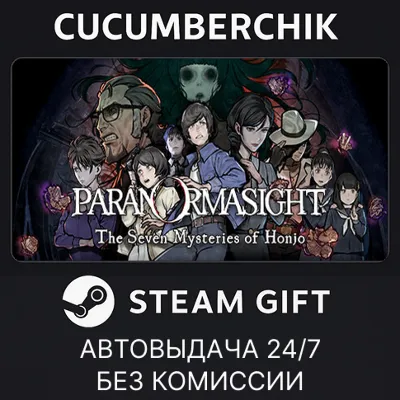 PARANORMASIGHT: The Seven Mysteries of Honjo✅STEAM GIFT AUTO✅RU+World