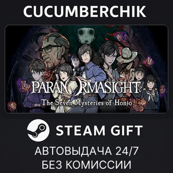 PARANORMASIGHT: The Seven Mysteries of Honjo✅STEAM GIFT AUTO✅RU+World
