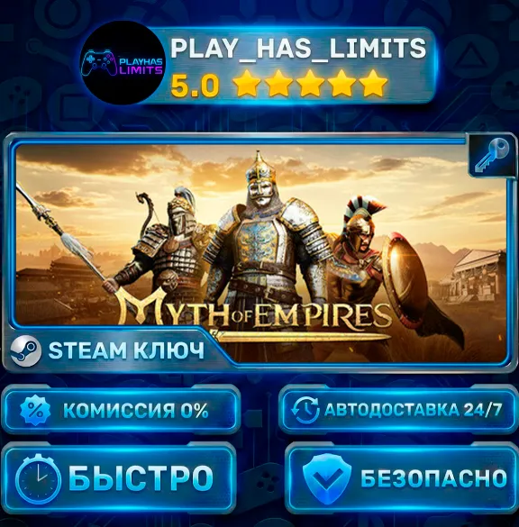 🔑Myth of Empires КЛЮЧ STEAM Global (БЕЗ РФ И СНГ)