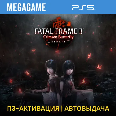 FATAL FRAME II: Crimson Butterfly REMAKE (PS5/EN) П3-Активация
