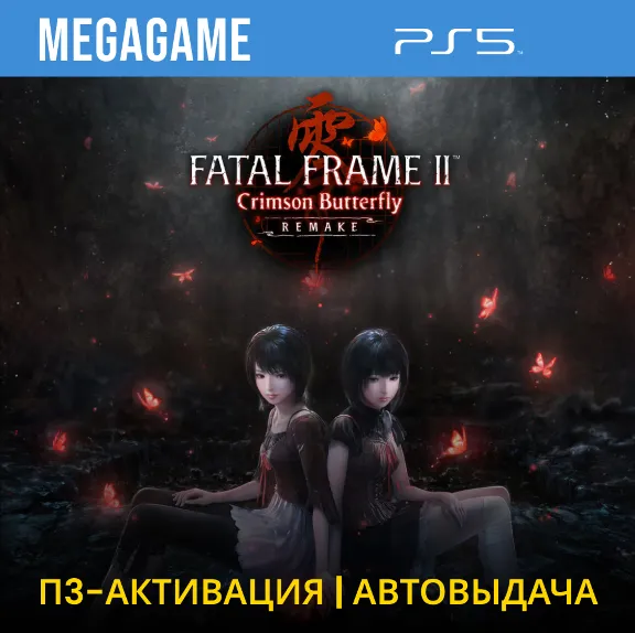FATAL FRAME II: Crimson Butterfly REMAKE (PS5/EN) П3-Активация