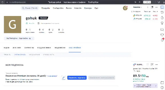 🟢 TradingView PREMIUM • PRIVAT • 🌐30 days/YEAR • ANTIBAN