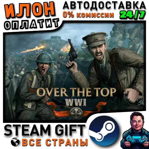 Over The Top: WWI · Steam РОССИЯ и ВСЕ СТРАНЫ