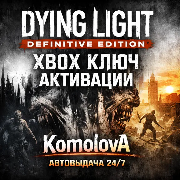 🌍Dying Light: Definitive Edition XBOX КЛЮЧ 🔑+ GIFT 🎁
