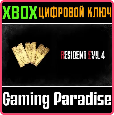 RESIDENT EVIL 4 WEAPON EXCLUSIVE UPGRADE TICKET X3 (A) XBOX SERIES S|X KEY/CODE