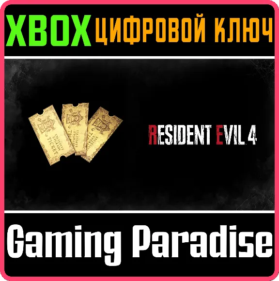 RESIDENT EVIL 4 WEAPON EXCLUSIVE UPGRADE TICKET X3 (A) XBOX SERIES S|X KEY/CODE
