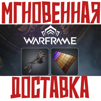 ✅Warframe 13 Year Anniversary Pack ⚡ Phantasma+Twilight ⚡ Key⭐