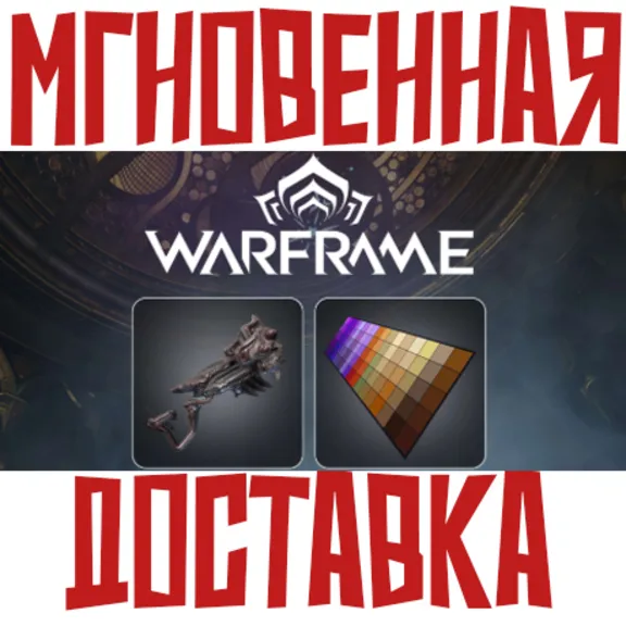 ✅Warframe 13 Year Anniversary Pack ⚡ Phantasma+Twilight ⚡ Key⭐