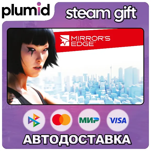 Mirror&acute;s Edge Steam Gift / Россия + МИР / АВТО