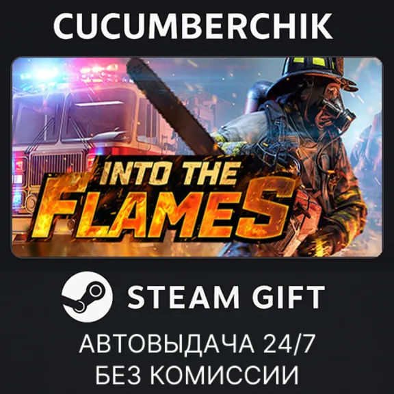 Firefighting : Into The Flames✅STEAM GIFT AUTO✅RU+МИР