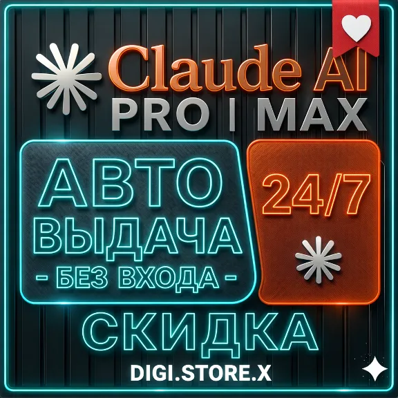 АКЦИЯ l Claude AI PRO - MAX l БЕЗ ВХОДА l ССЫЛКА l БЫСТРО