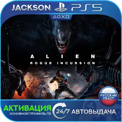 🎮Alien: Rogue Incursion Evolved (PS5/RUS) Активация✅