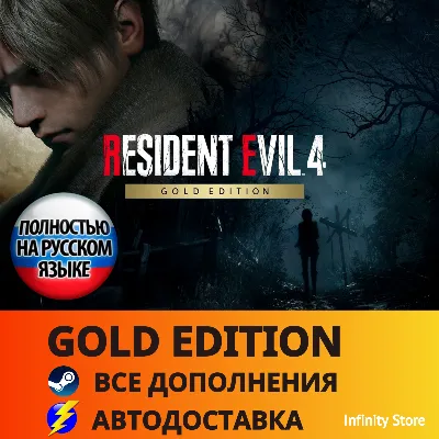 🔥 Resident Evil 4 Gold Edition + DLC Separate Ways・АВТО 24/7
